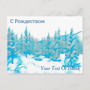 Carte Postale Arbres bleus enneigés - С Рождеством