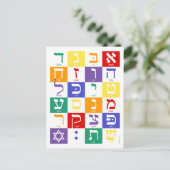 Carte postale arc-en-ciel Alphabet hébreu (Debout devant)