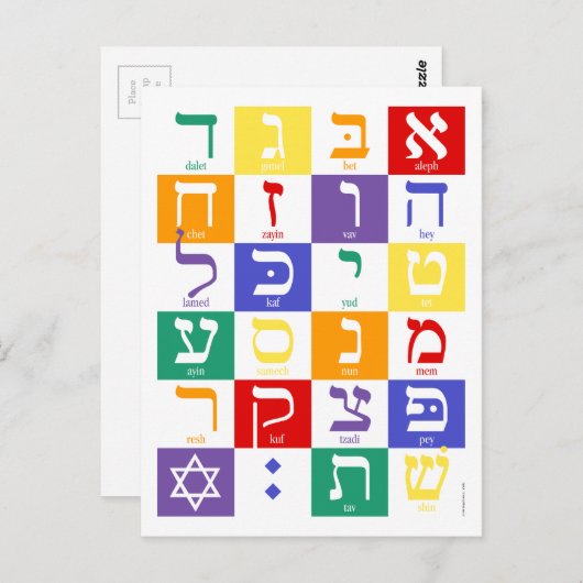 Carte postale arc-en-ciel Alphabet hébreu (Devant / Derrière)