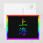 Carte Postale Arc-en-ciel de Shanghai (Devant / Derrière)