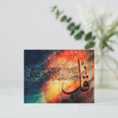 Carte Postale Art islamique Calligraphie arabe Surah Ikhlas Post (Debout devant)