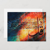 Carte Postale Art islamique Calligraphie arabe Surah Ikhlas Post (Devant / Derrière)