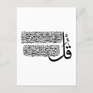 Carte Postale Art islamique Surah An Nas