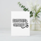 Carte Postale Art islamique Surah An Nas (Debout devant)