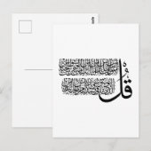 Carte Postale Art islamique Surah An Nas (Devant / Derrière)
