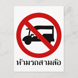 Carte Postale AUCUN TAXI Tuk-Tuk ⚠ Route de Thaïlande ⚠