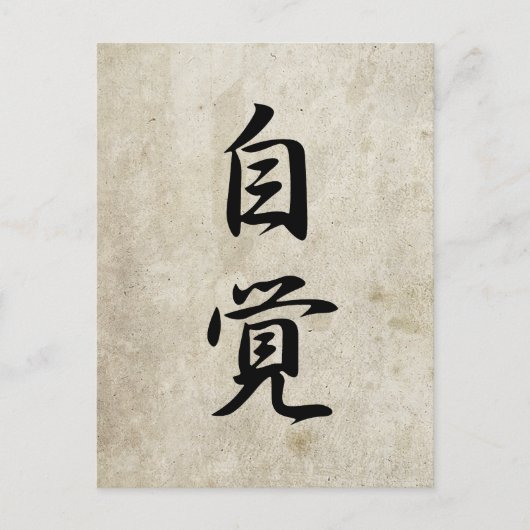 Carte Postale Auto-sensibilisation - Jikaku (Devant)