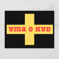 Autocollant rectangulaire St Davids Cymru Yma O Hy