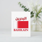 Carte Postale Bahrain Flag ا ل ح ر ب (Debout devant)