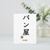 Carte Postale Baker(Panya) Japanese Kanji Postcard (Debout devant)