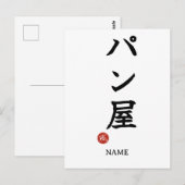 Carte Postale Baker(Panya) Japanese Kanji Postcard (Devant / Derrière)