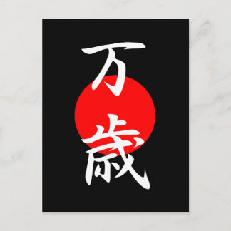 Carte Postale Banzai Kanji