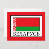 Carte Postale Bélarus (Devant / Derrière)