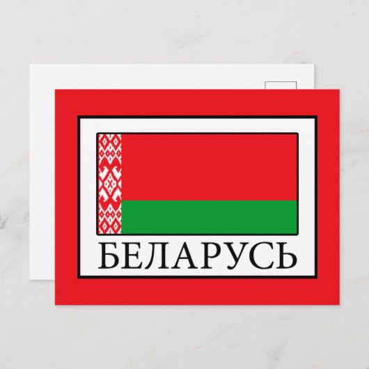 Carte Postale Bélarus (Devant / Derrière)