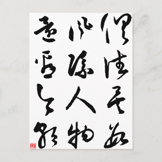 Carte Postale Belle calligraphie chinoise - Tous sont passés (Devant)