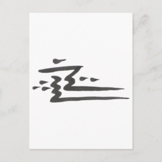 Carte Postale Bien et mal (Devant)