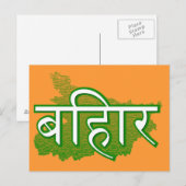 Carte Postale Bihar (Devant / Derrière)