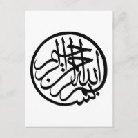 Bismillah au nom de Dieu Calligraphie arabe