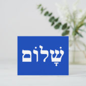 Carte Postale Blanc et bleu Shalom (Debout devant)