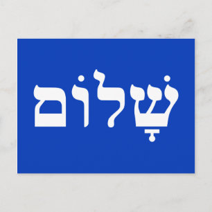 Carte Postale Blanc et bleu Shalom