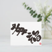 Carte Postale Bonheur 幸 福 (Debout devant)
