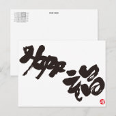 Carte Postale Bonheur 幸 福 (Devant / Derrière)