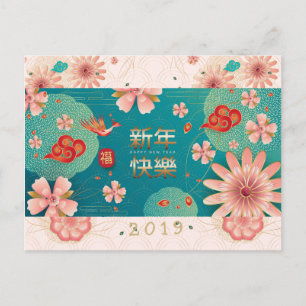 Carte Postale Bonne année chinoise Décoration de fleurs de print