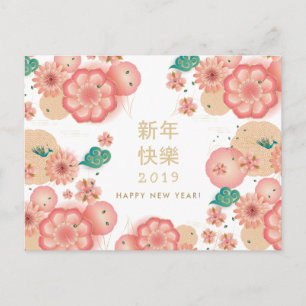 Carte Postale Bonne année chinoise Décoration de fleurs de print