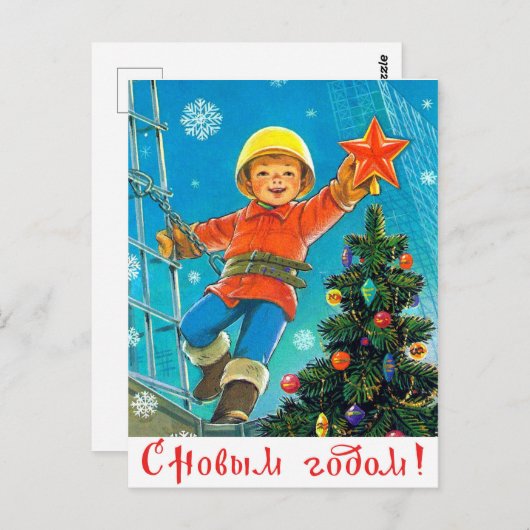 Carte Postale Bonne année du garçon constructeur soviétique (Devant / Derrière)