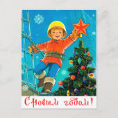 Carte Postale Bonne année du garçon constructeur soviétique (Devant)