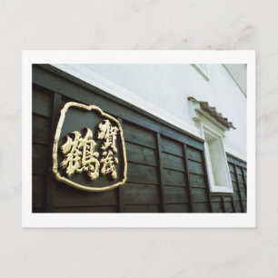 Carte Postale Brasserie Kamotsuru : Saijo, Hiroshima
