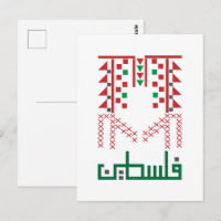 Broderie de nom de Palestine Tatreez