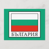 Carte Postale Bulgarie (Devant)
