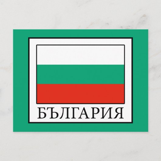 Carte Postale Bulgarie (Devant)