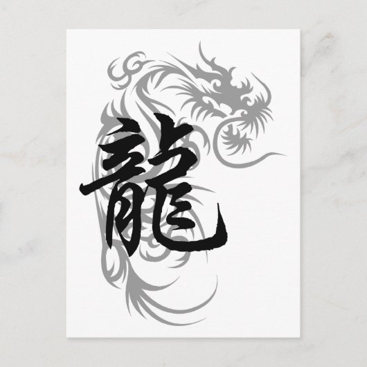 Carte Postale Cadeau chinois Zodiac Dragon (Devant)