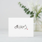 Carte Postale Calligraphe Ryuken「Merci」 (Debout devant)