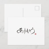 Carte Postale Calligraphe Ryuken「Merci」 (Devant / Derrière)