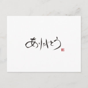 Carte Postale Calligraphe Ryuken "Merci"