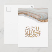 Carte Postale calligraphie Alhamdulillah merci à Allah (Devant / Derrière)