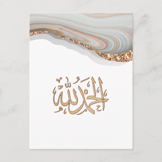 Carte Postale calligraphie Alhamdulillah merci à Allah (Devant)