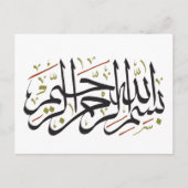 Carte Postale Calligraphie arabe (Devant)