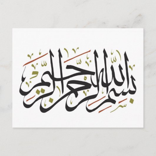 Carte Postale Calligraphie arabe (Devant)