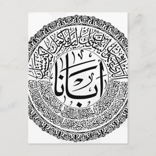 Carte Postale Calligraphie arabe (Devant)