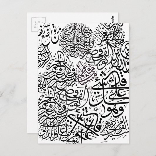 Carte Postale Calligraphie arabe (Devant / Derrière)