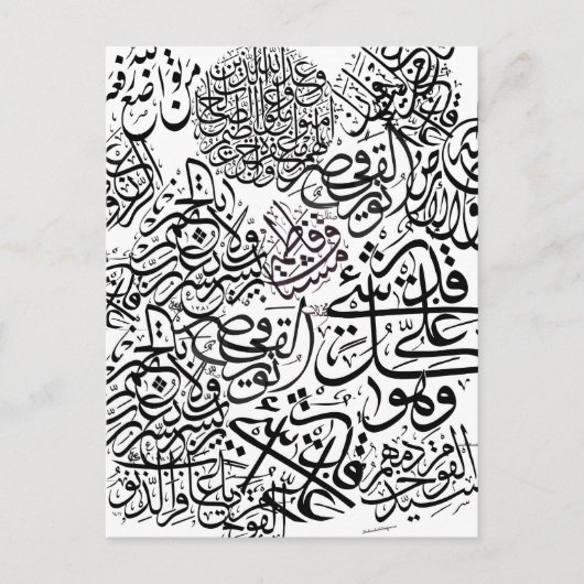 Carte Postale Calligraphie arabe (Devant)