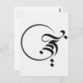 Carte Postale Calligraphie arabe (Devant / Derrière)