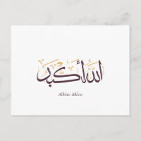 Calligraphie arabe Allahu Akbar – Thuluth élégant