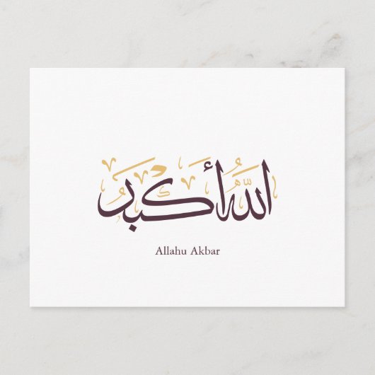 Carte Postale Calligraphie arabe Allahu Akbar – Thuluth élégant (Devant)