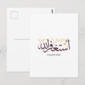 Carte Postale Calligraphie arabe AstaghfirAllah – Thuluth élégan (Devant / Derrière)