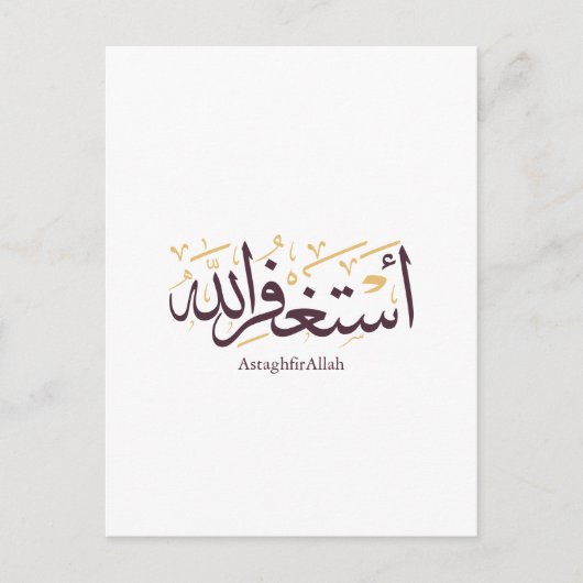 Carte Postale Calligraphie arabe AstaghfirAllah – Thuluth élégan (Devant)